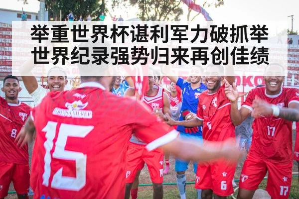 victory celebration